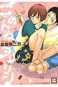 ごめんねダーリン (花音コミックス)