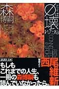 φは壊れたね (講談社文庫)