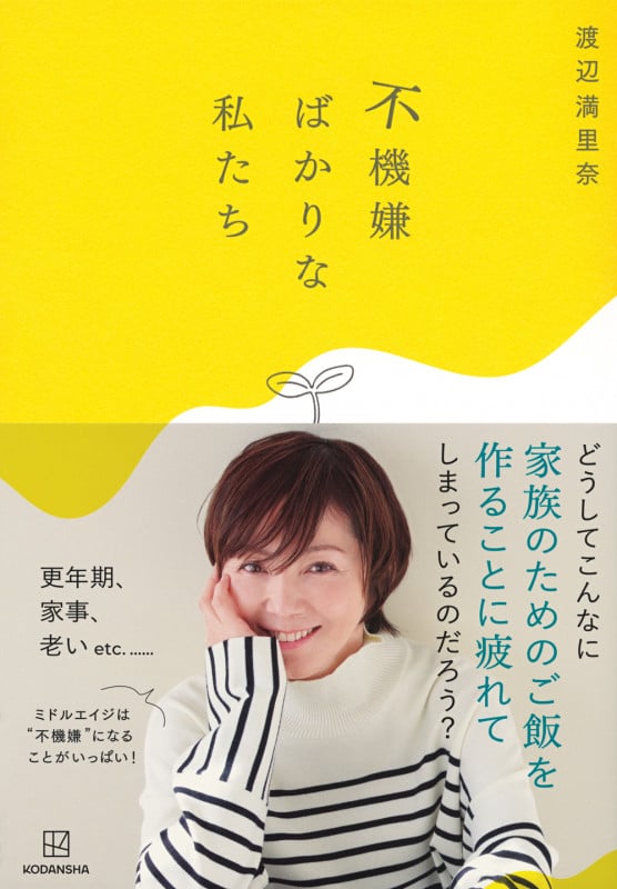 不機嫌ばかりな私たち