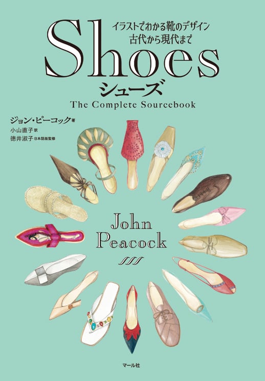 Shoes シューズ イラストでわかる靴のデザイン古代から現代まで