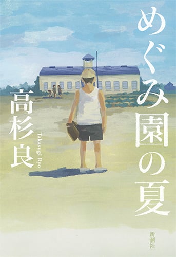 めぐみ園の夏の詳細を見る