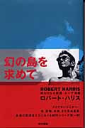 幻の島を求めて 終わりなき旅路 エーゲ海編 (終わりなき旅路 エーゲ海編)