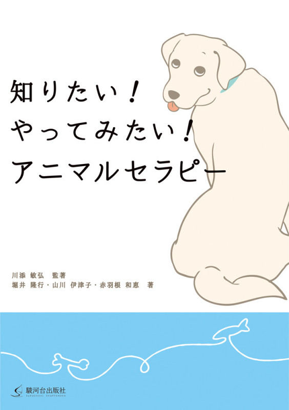 知りたい!やってみたい!アニマルセラピーの詳細を見る