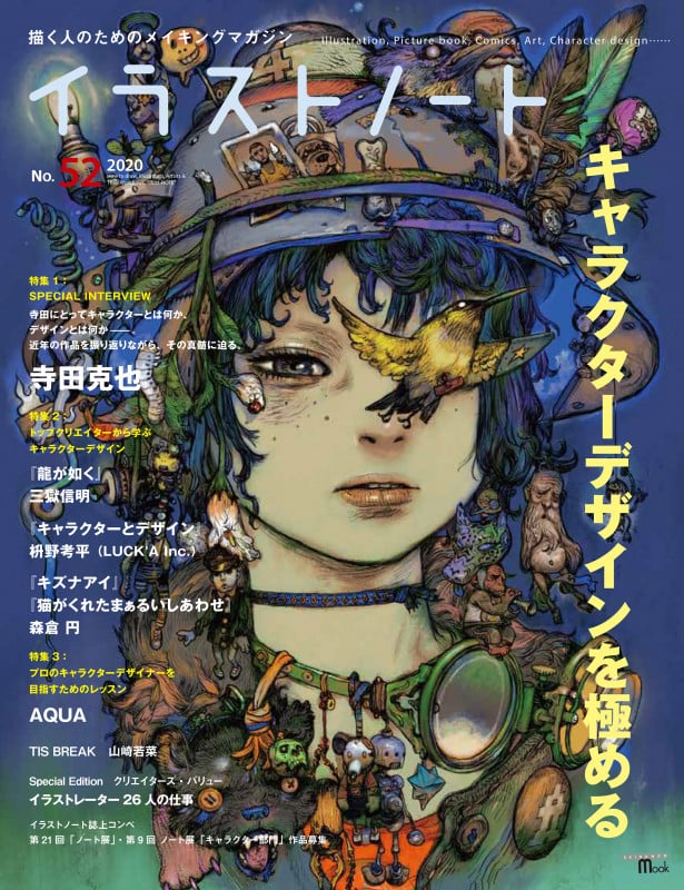 イラストノート No.52 描く人のためのメイキングマガジン (SEIBUNDO MOOK)