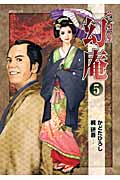 そば屋幻庵 (5) (SPC)
