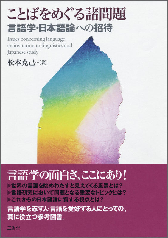 歴史言語学の方法 ギリシア語史とその周辺 | 松本克己のあらすじ・感想