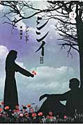 シンイ~信義 2の詳細を見る