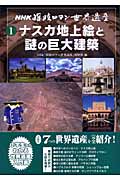NHK探検ロマン世界遺産 (1)の詳細を見る