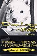 Deep Love 特別版 パオの物語
