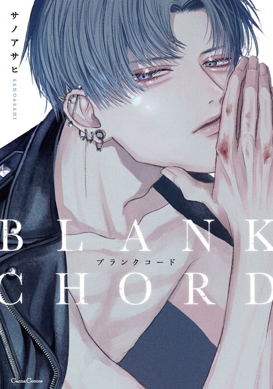 ブランクコード (Canna Comics)
