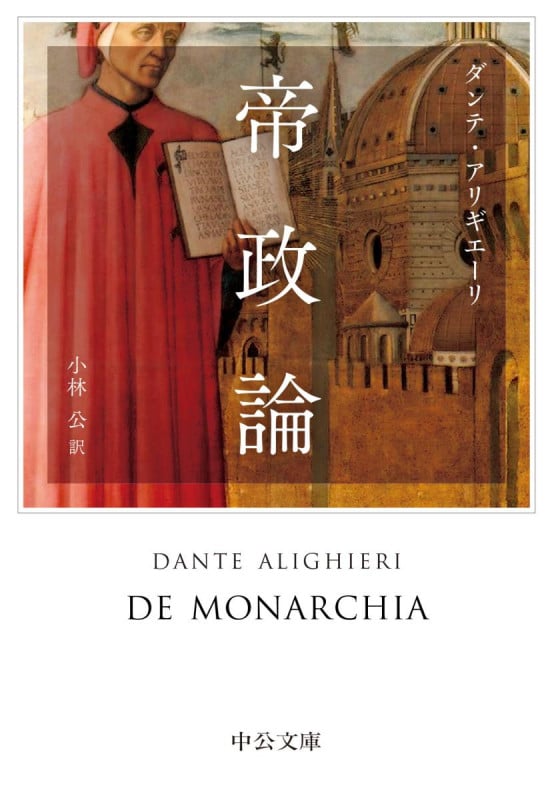 帝政論 (中公文庫)