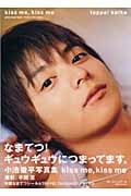 kiss me,kiss me teppei koike 小池徹平写真集