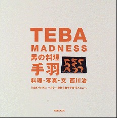 TEBA MADNESS 男の料理 手羽