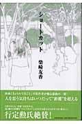 ショートカット