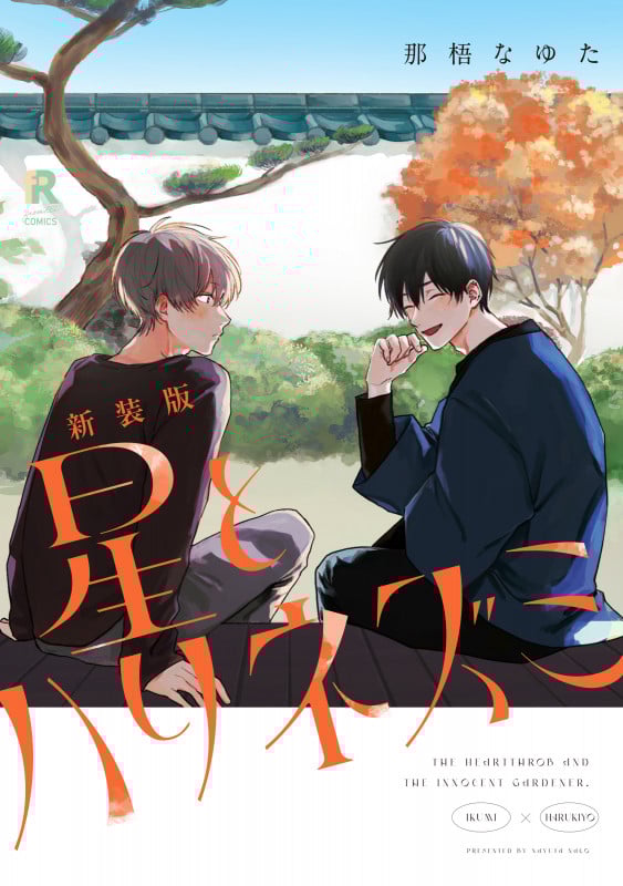 那梧なゆた おすすめランキング (142作品) - ブクログ