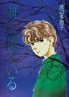 雨に似ている (フラワーCスペシャル)の詳細を見る