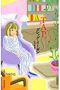 TAP (奇想コレクション)