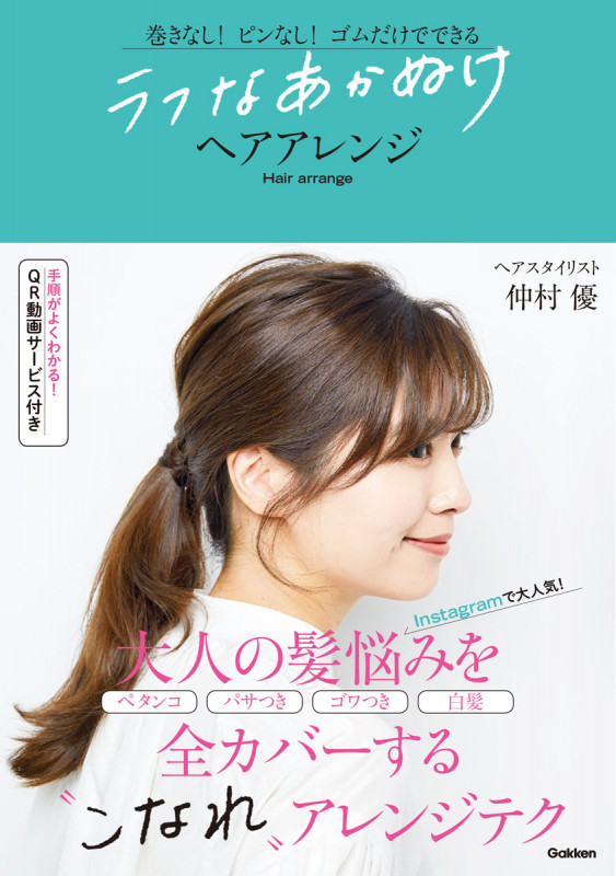 ラフなあかぬけヘアアレンジ 巻きなし!ピンなし!ゴムだけでできるの詳細を見る