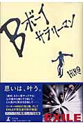 Bボーイ サラリーマン