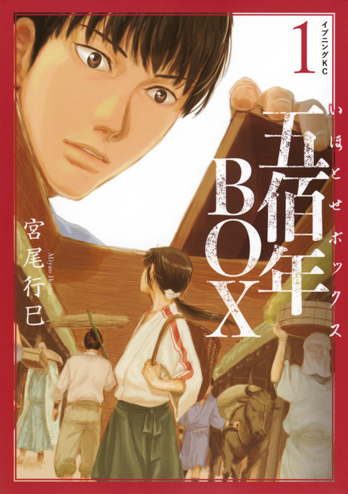 宮尾行巳 直筆 イラスト 色紙 五佰年BOX いほとせボックス 非売品 51QvZx+YLcL._AC_SY200_QL15_.jpg