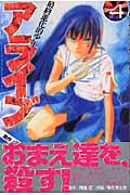 アライブ 最終進化的少年(4) (講談社コミックス月刊マガジン)の詳細を見る
