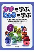 かずを学ぶ、りょうを学ぶ 身体を通した学びの支援から、知識による学びの支援まで