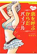 ずぼらちゃんの恋を呼ぶからだバイブル 女性ホルモンでボン・キュッ・ボン! (体の中からキレイ!!)