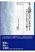 生と覚醒のコメンタリー クリシュナムルティの手帖より (1)