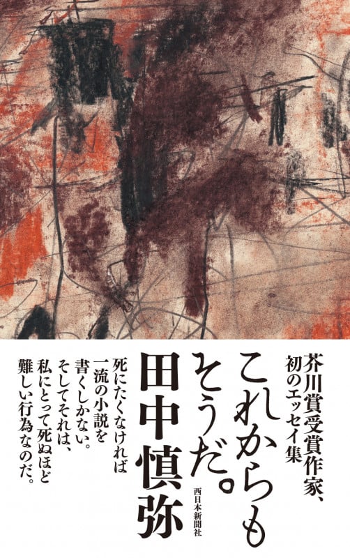 これからもそうだ。