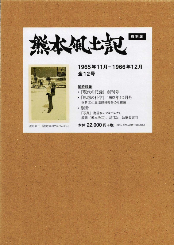 熊本風土記 復刻版