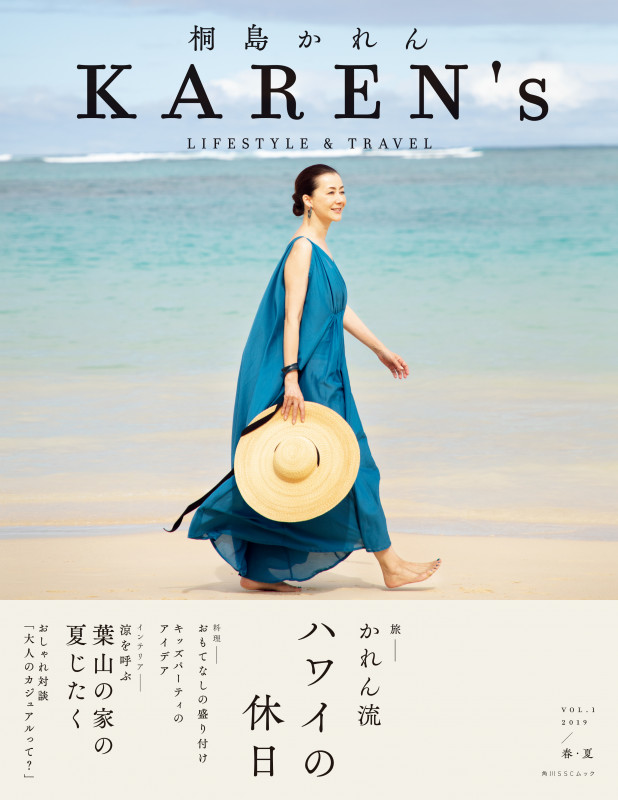 KAREN’s 桐島かれん LIFESTYLE & TRAVEL (VOL.1 2019/春・夏) (角川SSCムック)