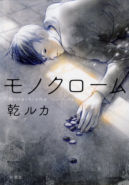 モノクロームの詳細を見る