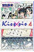 Kiss×sis (4) (ヤングマガジンKCDX)