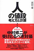 人の値段 考え方と計算