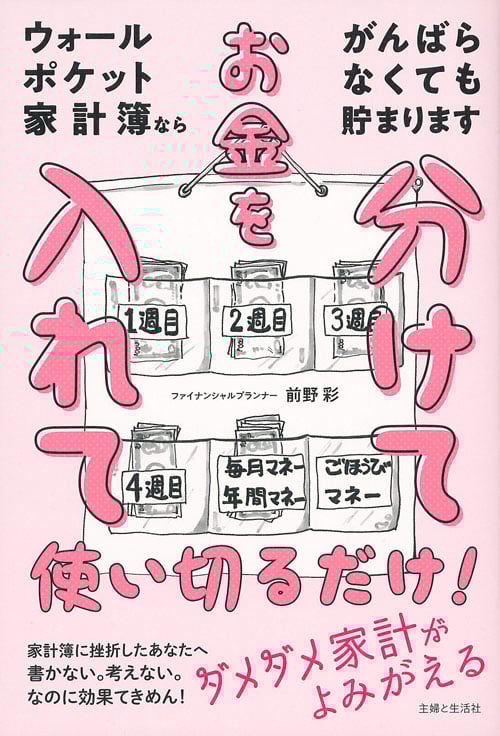 ウォールポケット家計簿ならがんばらなくても貯まります 分けてお金を入れて使い切るだけ!