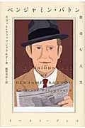 ベンジャミン・バトン 数奇な人生