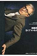 ウディ・アレンの映画術