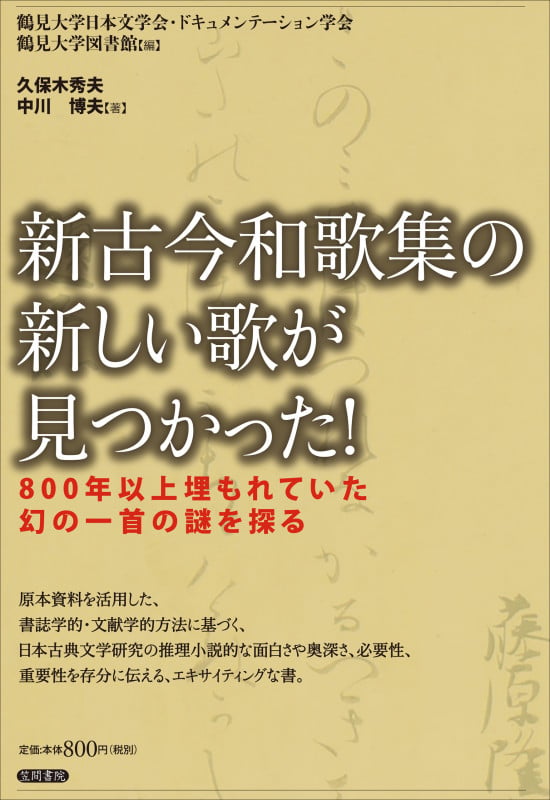 古典文学研究の対象と方法 | 中川博夫のあらすじ・感想 - ブクログ
