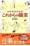 これからの職業 あなたを活かす