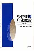 基本判例 (5)