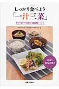 しっかり食べよう「一汁三菜」 中村学園の学生食堂<食育館>レシピ