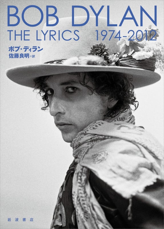 The Lyrics 1974-2012 (The Lyrics)