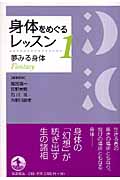 身体をめぐるレッスン (1)の詳細を見る