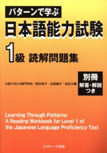 日本語能力試験 1級読解問題集