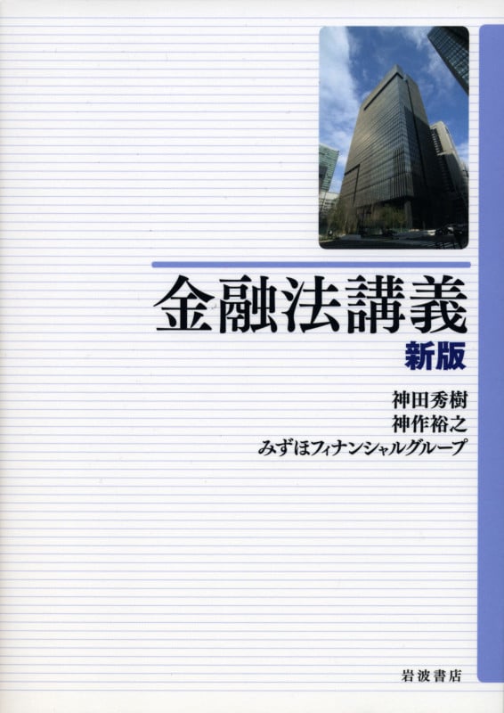 金融法講義