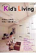 Kid’s Living 子供と楽しむインテリアの詳細を見る