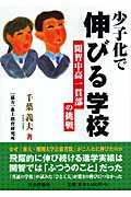 少子化で伸びる学校 開智中高一貫部の挑戦