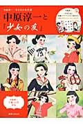 中原淳一と「少女の友」 中原淳一・若き日の名作選 (実用百科)
