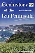 英語版 Geohistory of the Izu Peninsula 伊豆の大地の物語