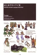 はじめてのハワイ語 WIKIWIKI Hawaiian Language Gui (教育)の詳細を見る